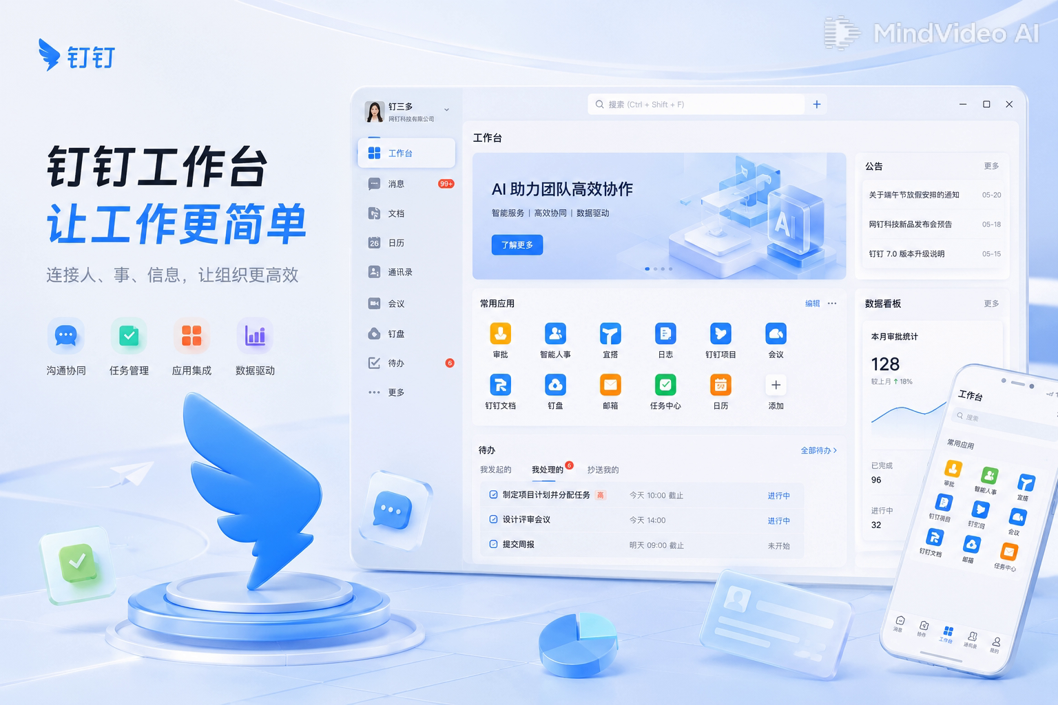 钉钉产线协同工作台界面预览