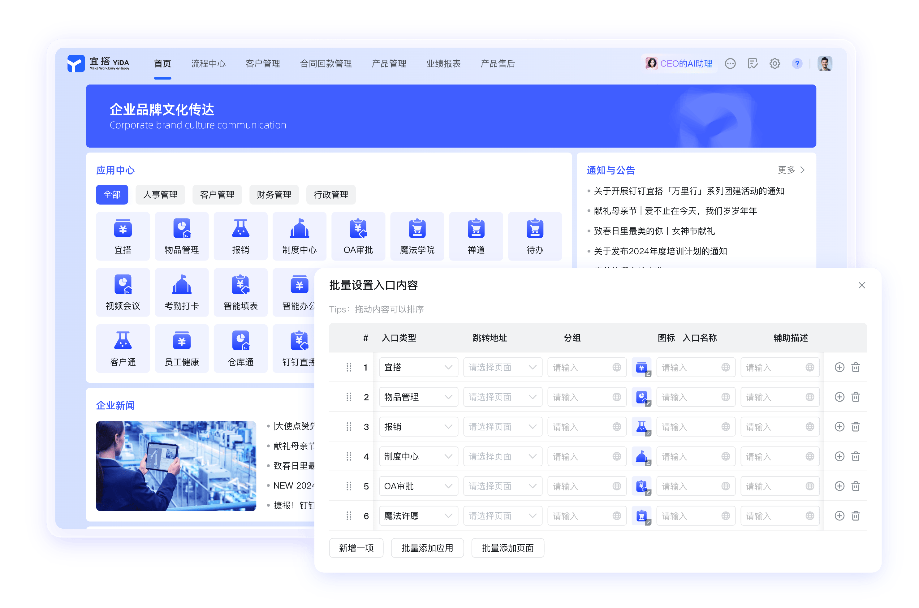 钉钉产品界面展示：统一办公入口
